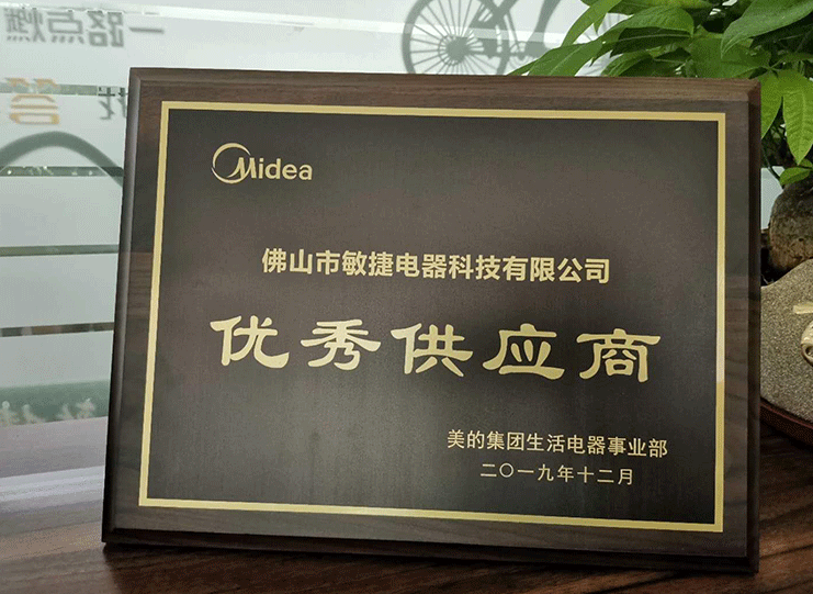 美的優秀供應商證書