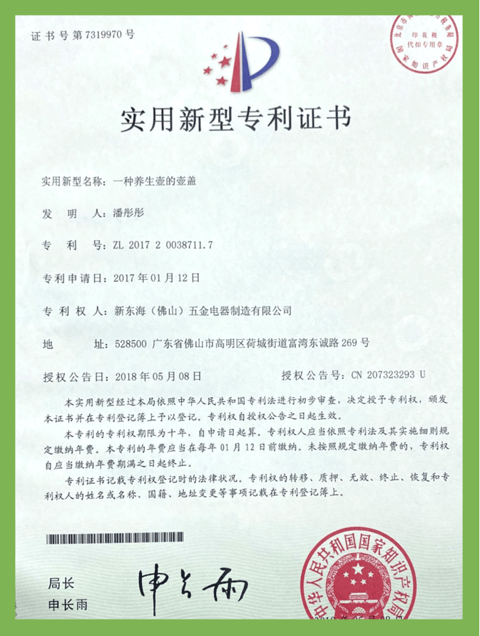 一種養生壺的壺蓋（實用新型）